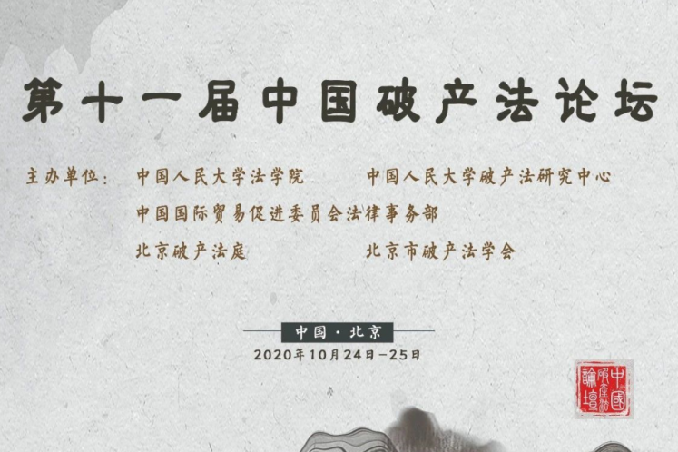 馮堅(jiān):個(gè)人破產(chǎn)債務(wù)免責(zé)制度的探索與實(shí)踐