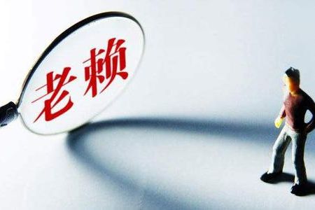 老賴(lài)?yán)米赓U權(quán)對(duì)抗抵押權(quán)，該如何破解“困局”