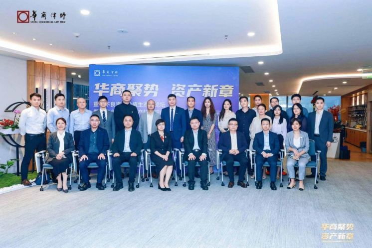 華商聚勢(shì) 資產(chǎn)新章|“重構(gòu)不良資產(chǎn)價(jià)值生態(tài)圈”論壇暨華商全國(guó)不良資產(chǎn)研究院成立大會(huì)成功舉辦