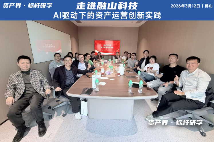 資產界·標桿研學 | 走進融山科技：AI如何破局長賬齡資產清收？